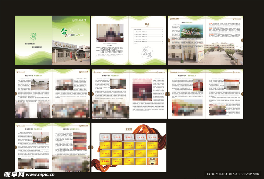 画册 学校宣传册