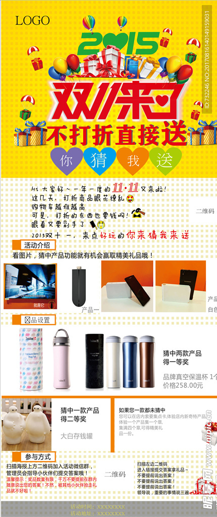 双11店铺活动促销海报