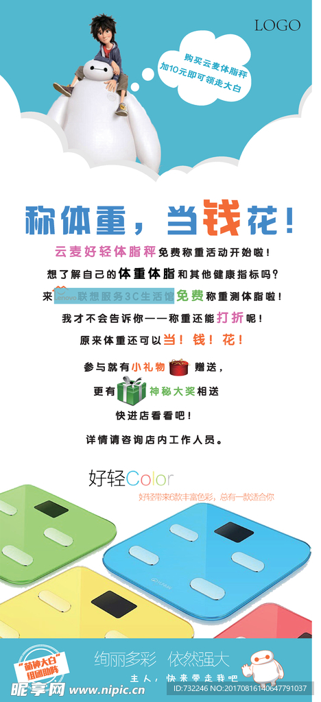 云麦好轻展架海报