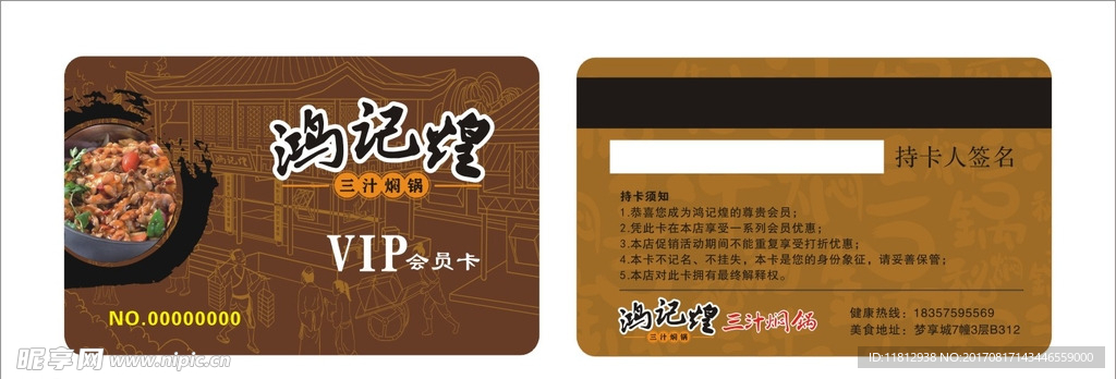 鸿记煌会员卡