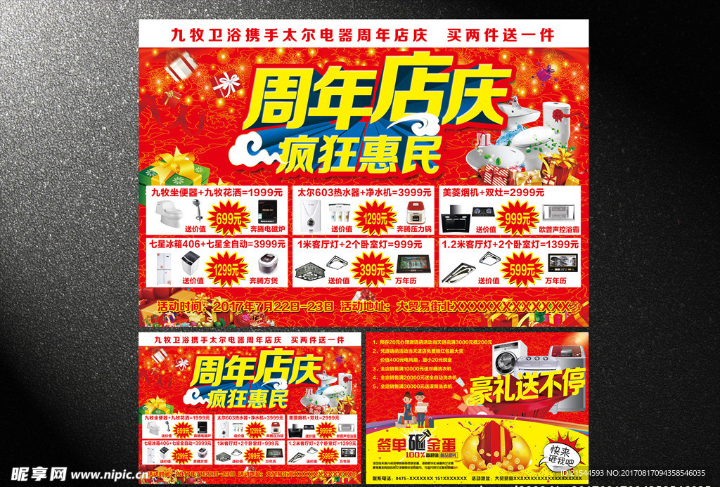 家电周年店庆宣传单