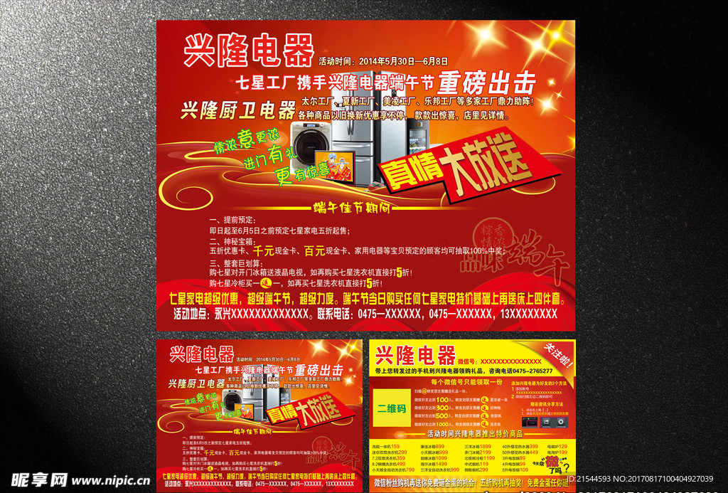 电器活动宣传单彩页