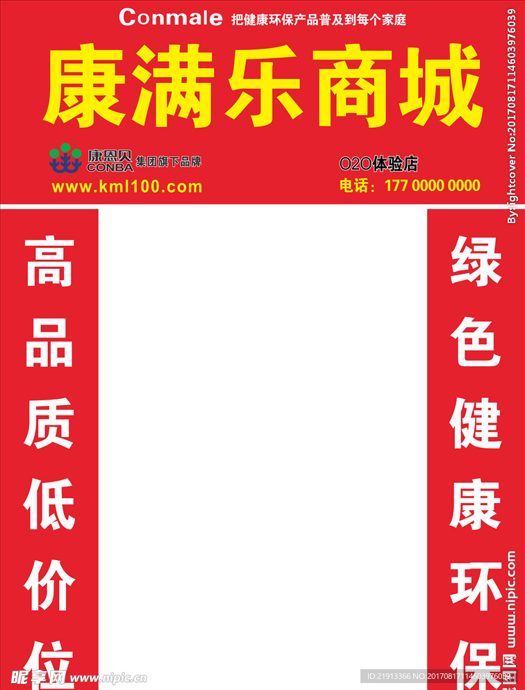 康满乐商城 店招 门头广告