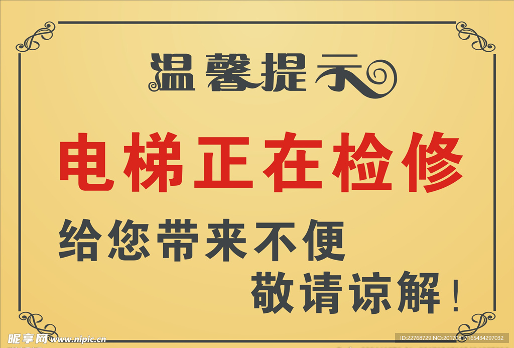 温馨提示