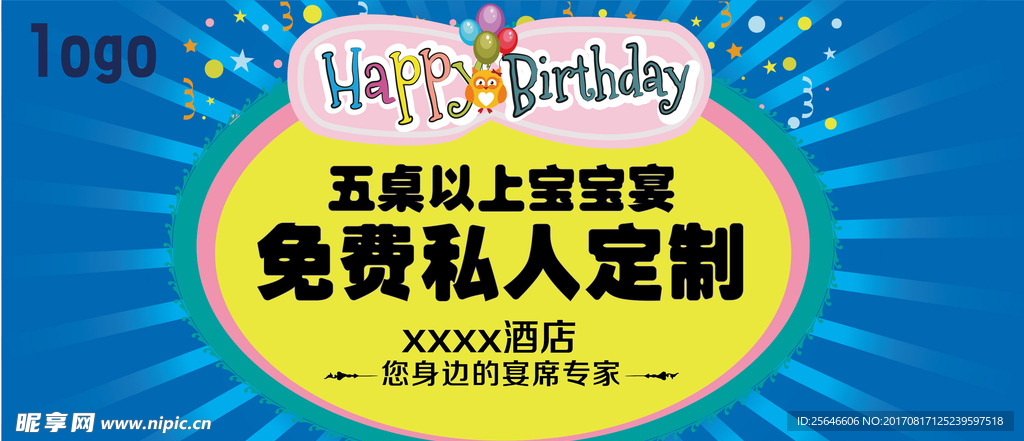 宝宝宴宣传喷绘