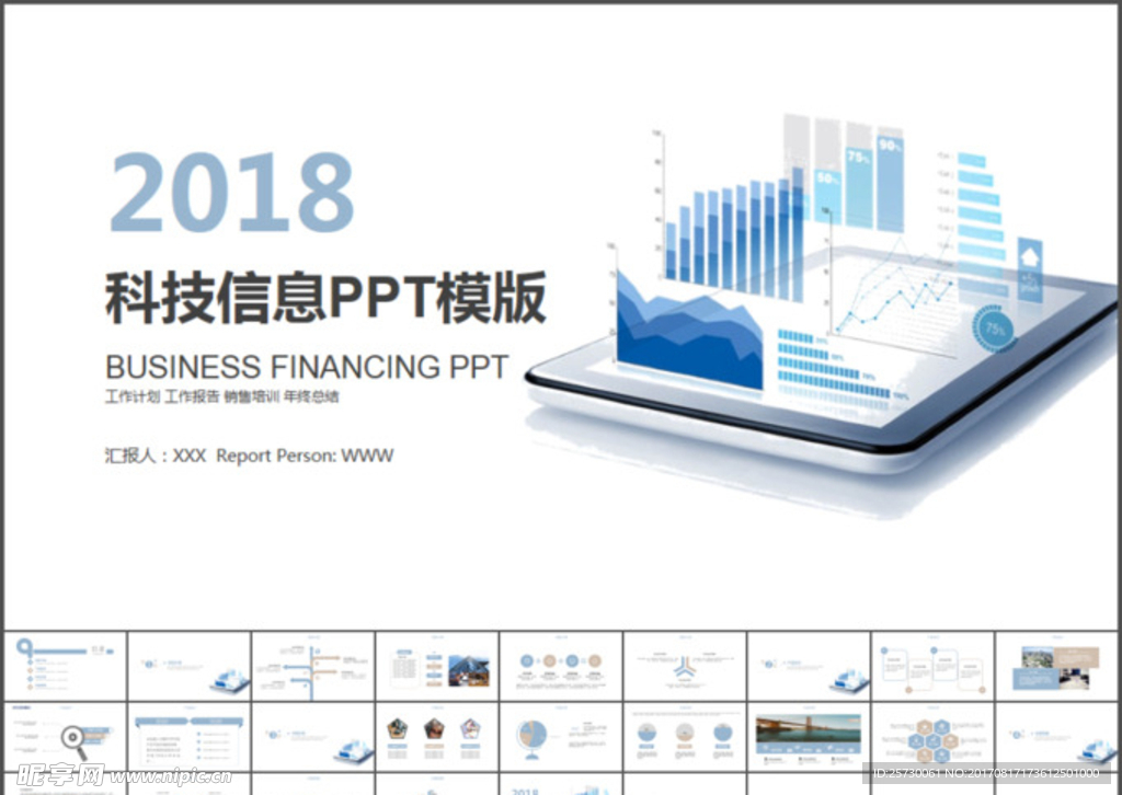 蓝色科技信息ppt
