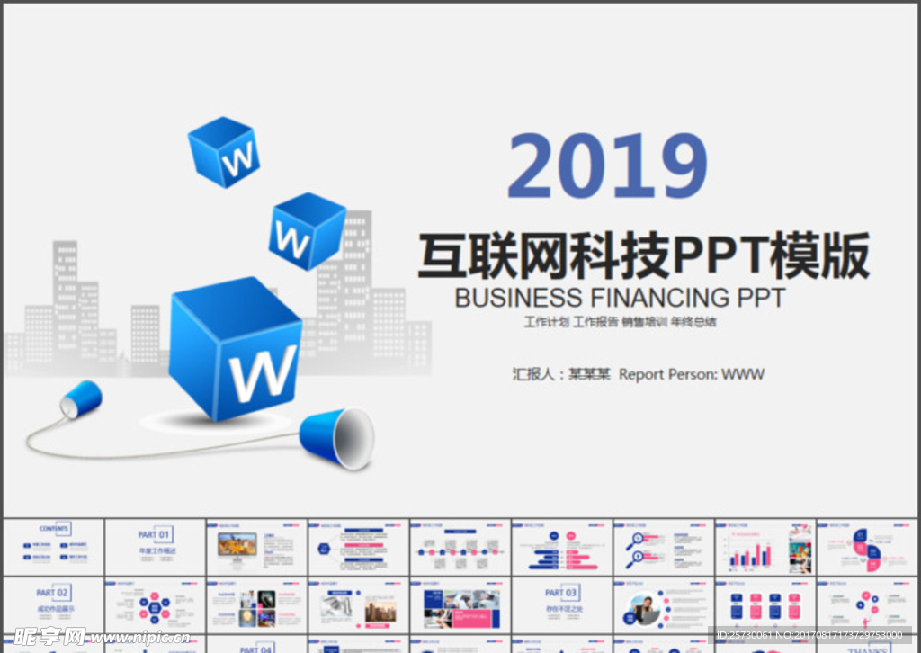 互联网科技汇报ppt