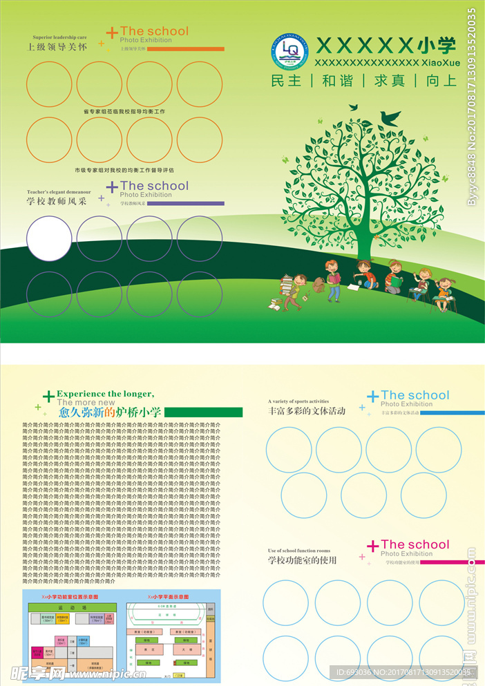 学校宣传画册样本