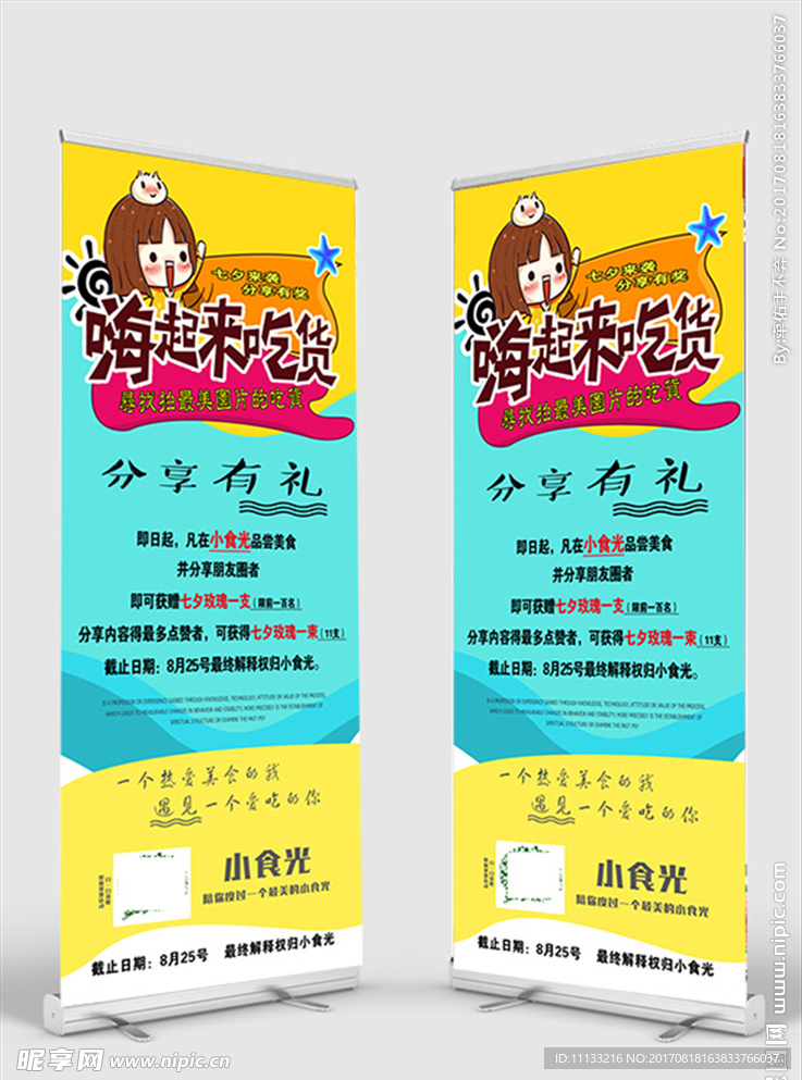 小食光 海报 吃货