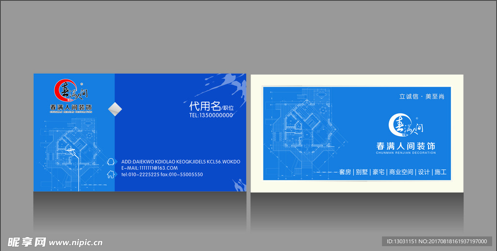 室内设计名片