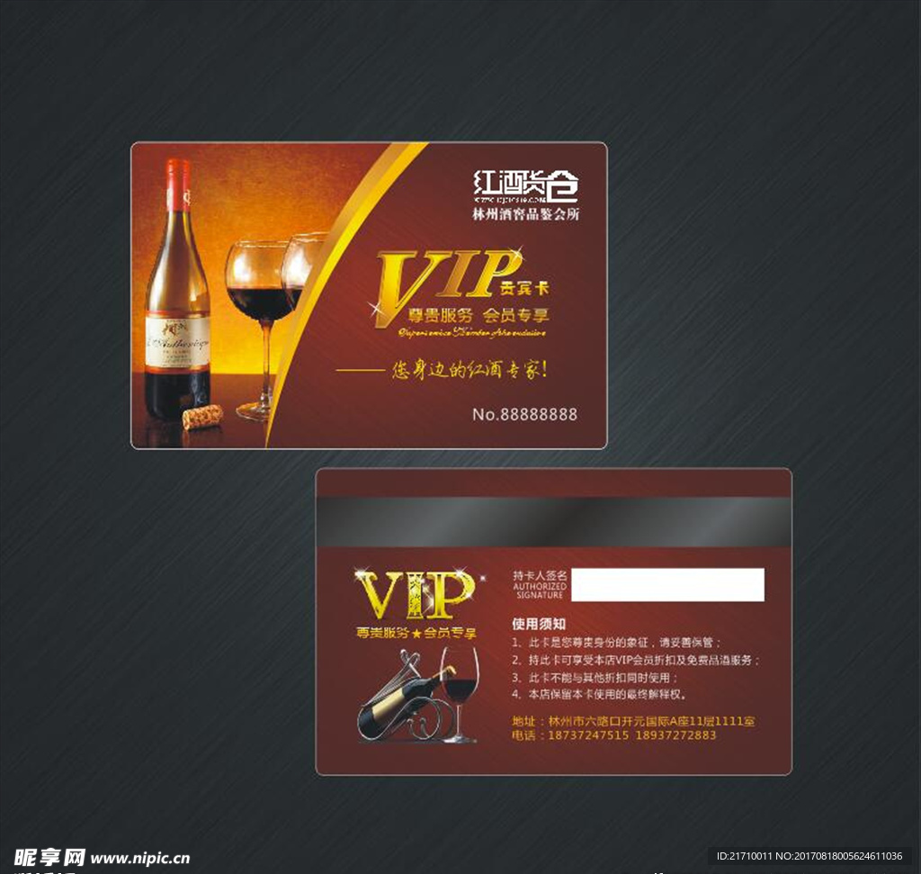 红酒VIP贵宾卡