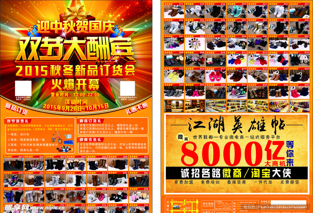 中秋国庆双节大酬宾高档DM单张