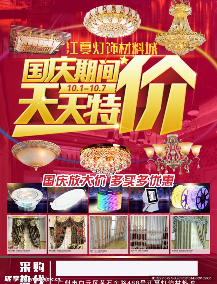 国庆高档天天特价DM单张