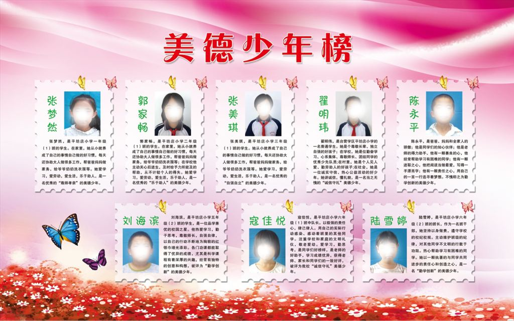 美德少年榜