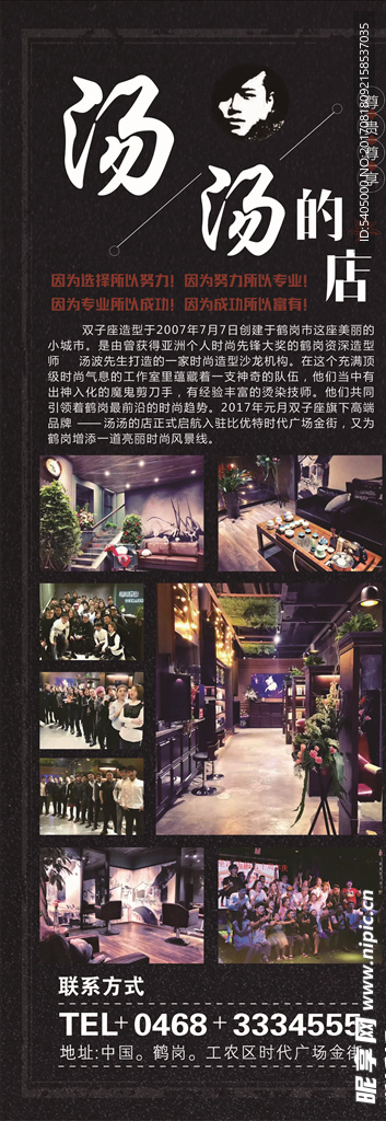 美发展架汤汤的店