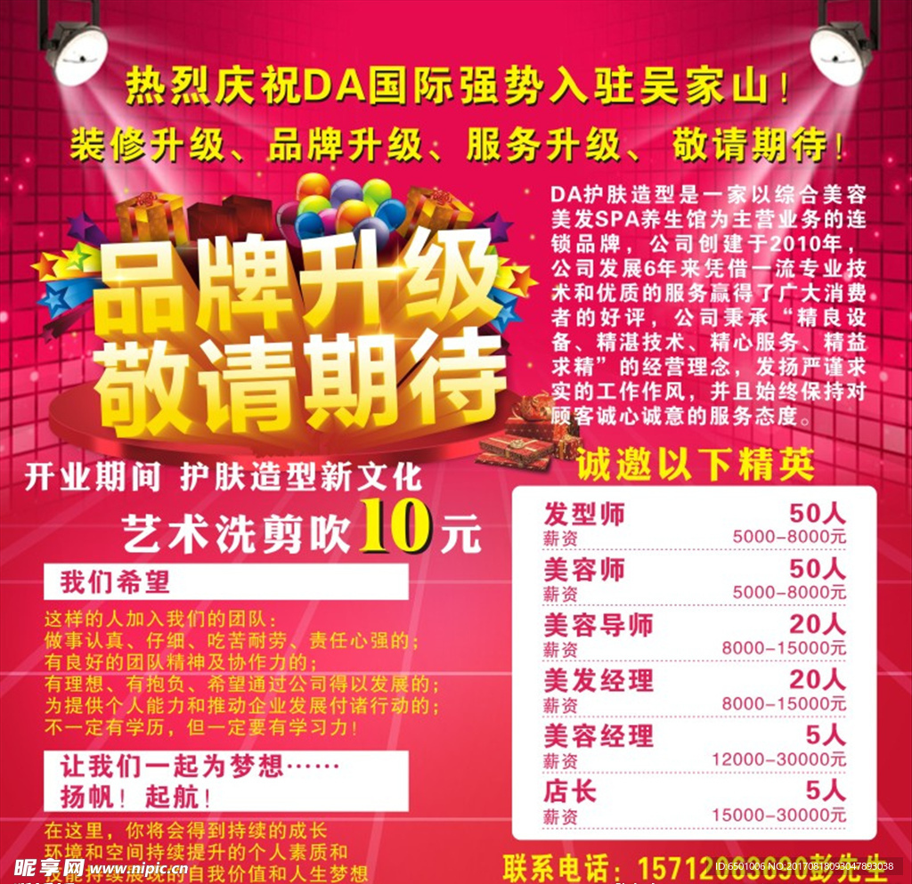 品牌升级装修升级海报