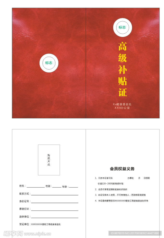 会员证 优惠证 补贴证 未转曲