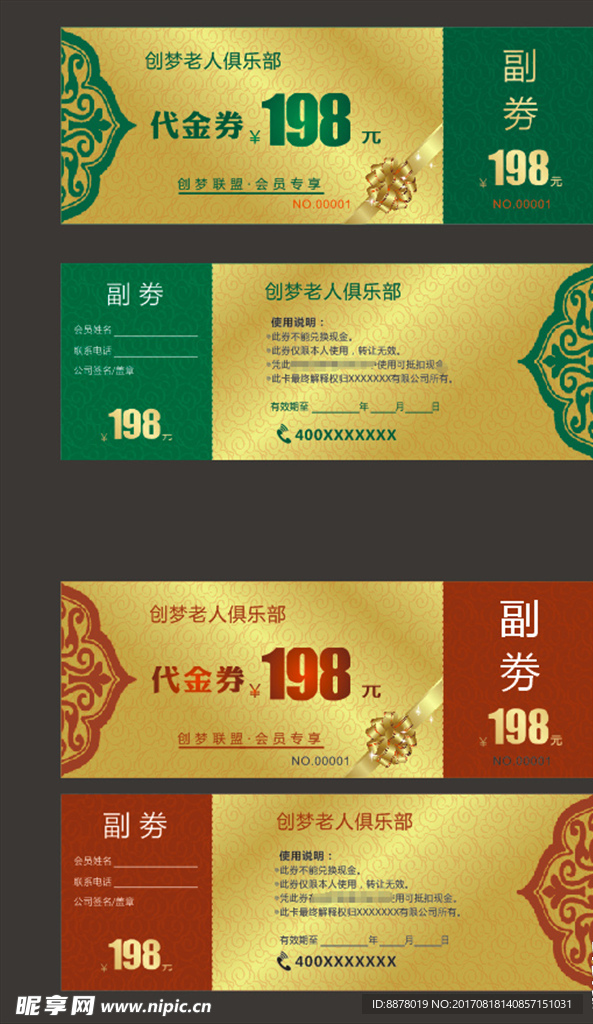 折扣券 优惠券 优惠卡未转曲