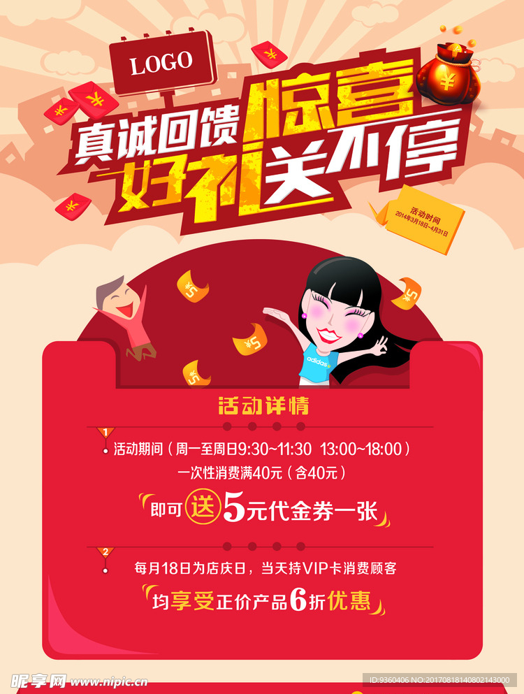 真诚回馈活动海报