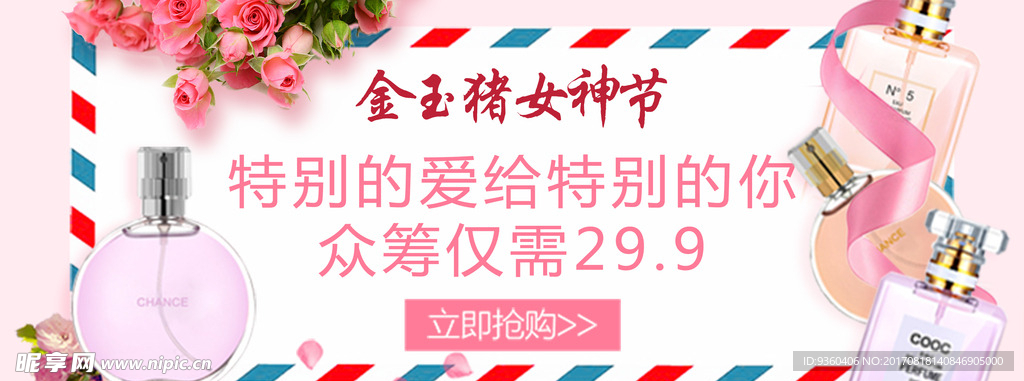 化妆品女神节活动