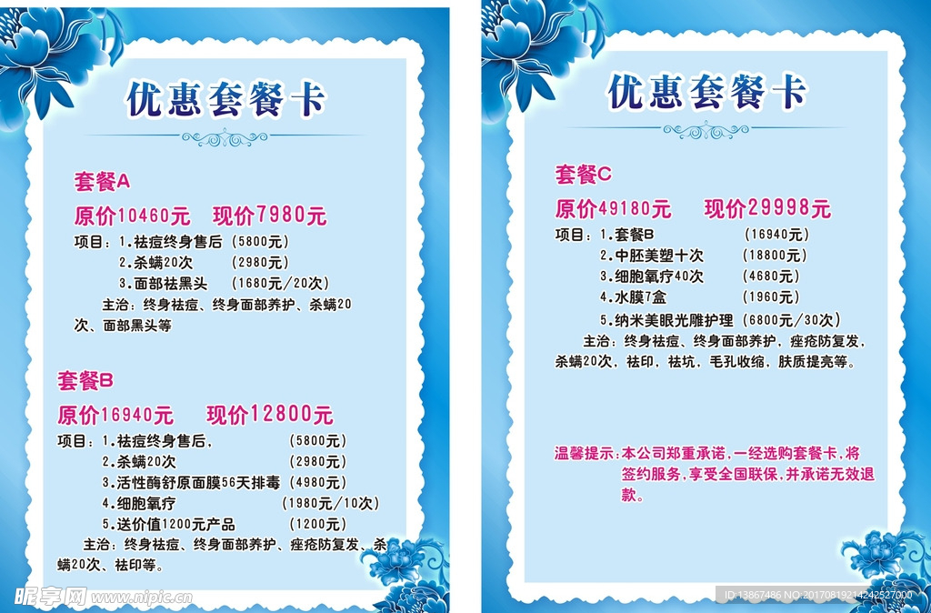 美容院台卡台签优惠卡