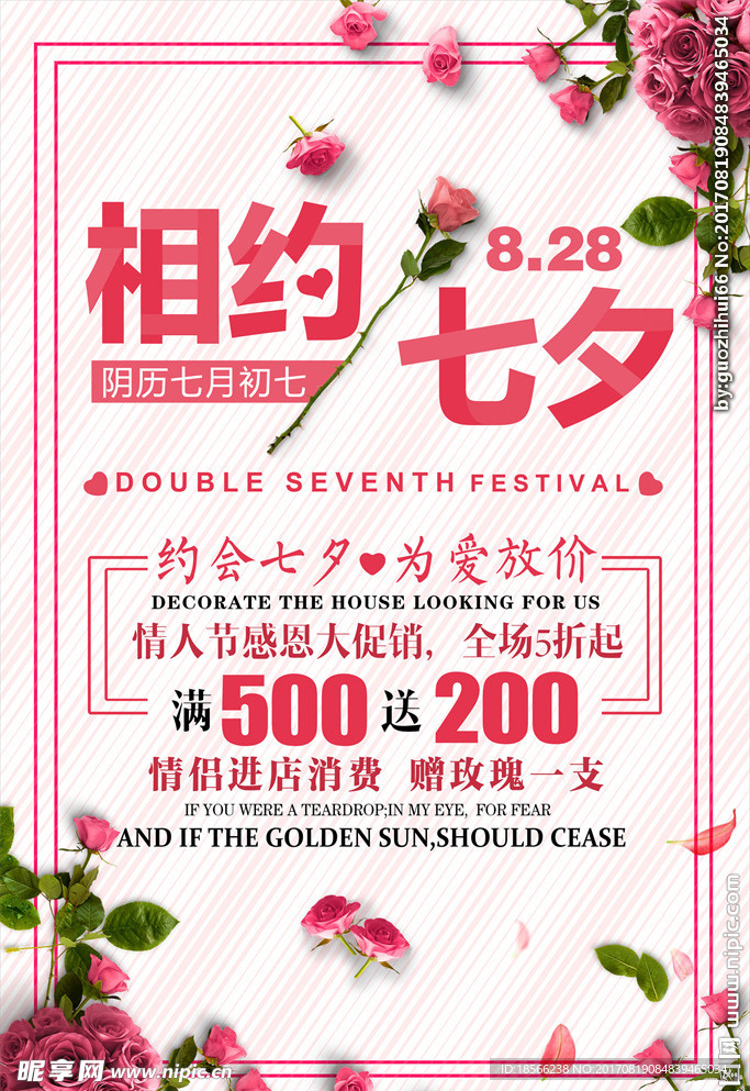 七夕情人节活动促销海报