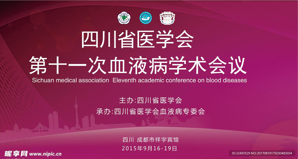 学术会议  医疗会议