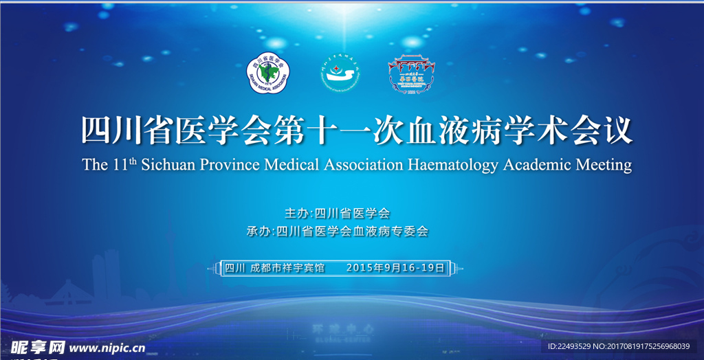 医疗会议  成都医疗大会背景