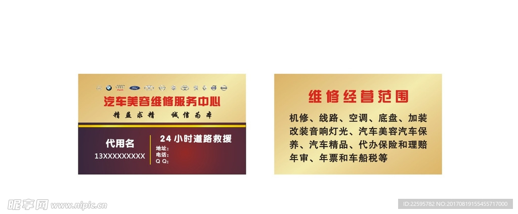 汽车美容店名片