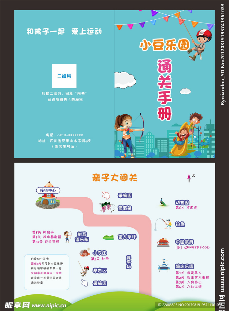 游乐园折页