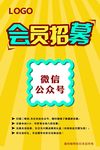 会员招募