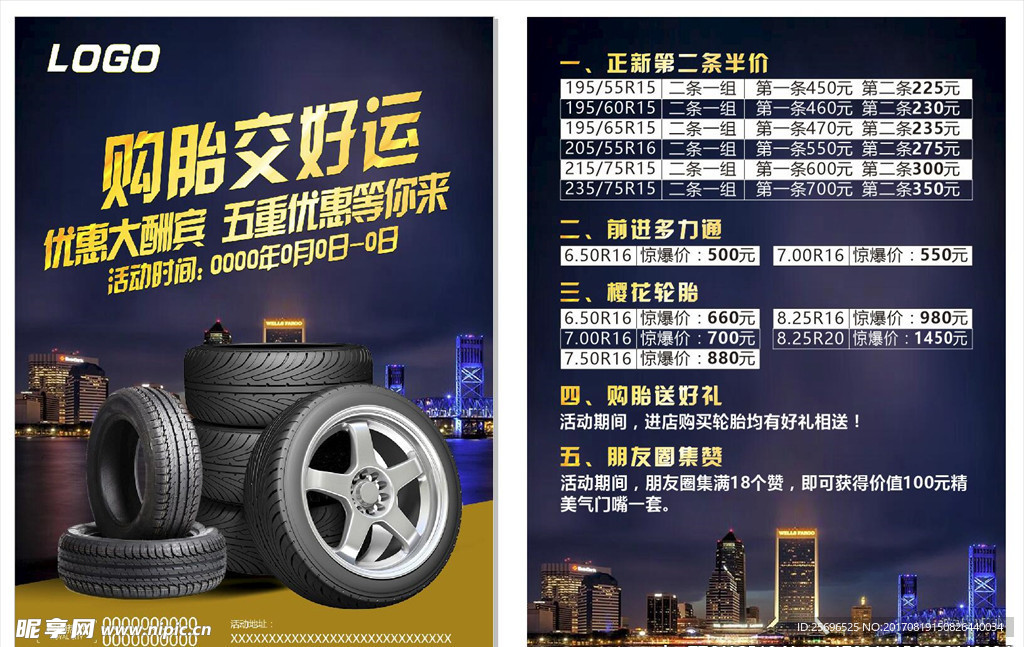 金色高档轮胎宣传单
