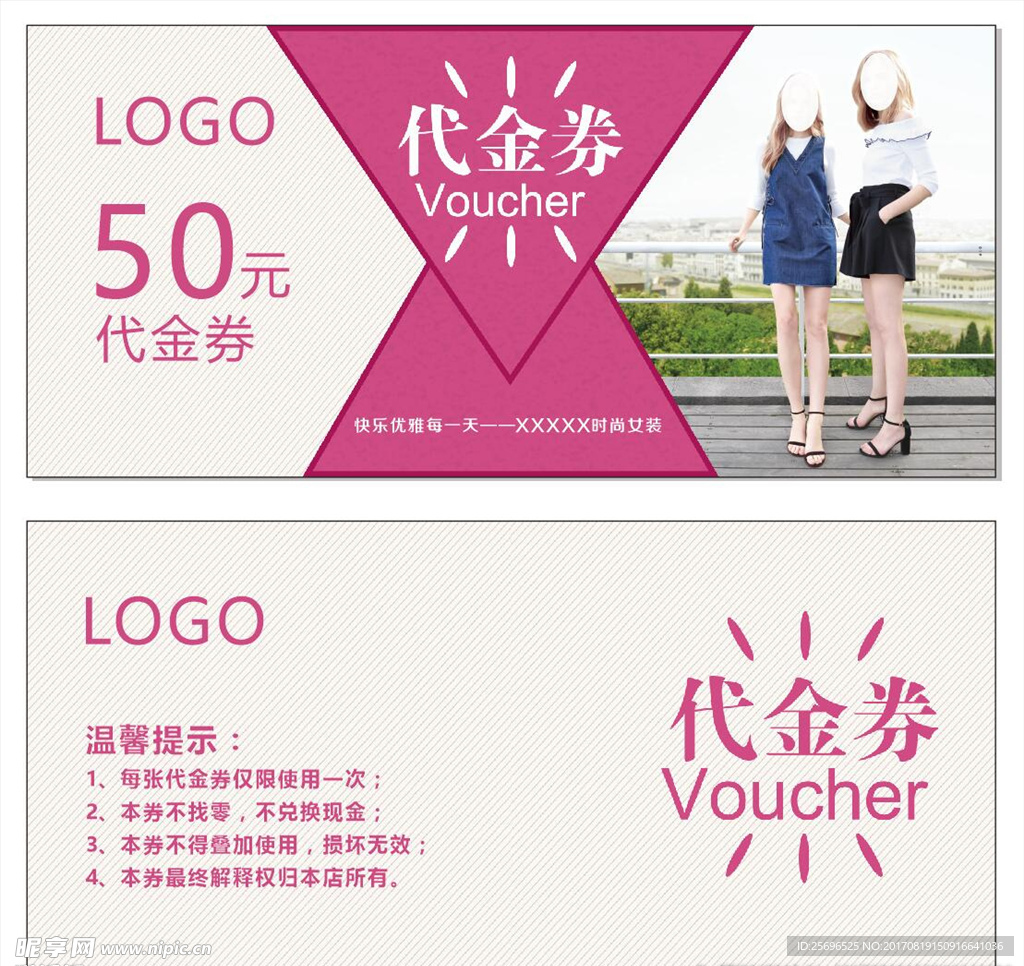 时尚女装代金券
