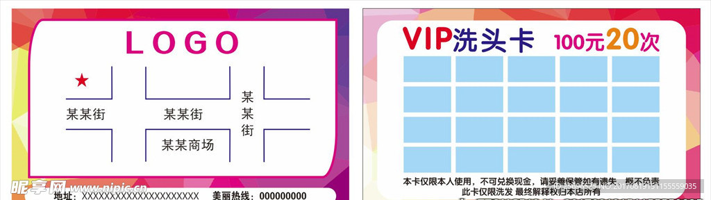 炫彩洗头卡