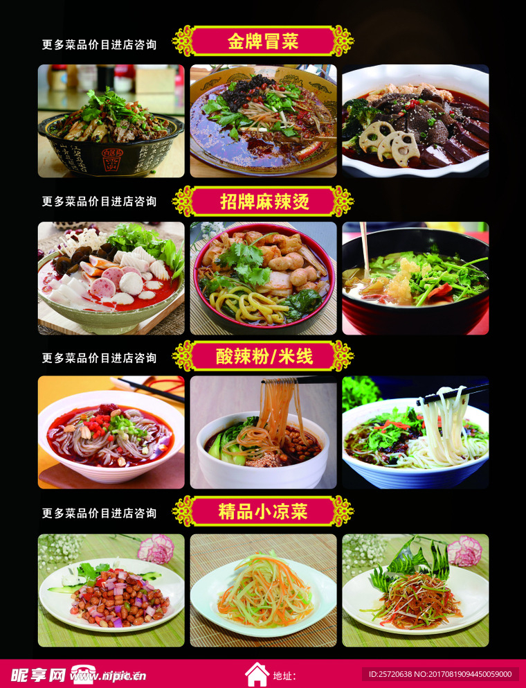 小钦差麻辣烫宣传单