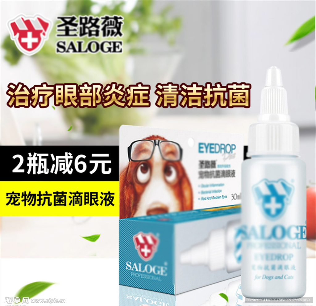 淘宝眼药水主图