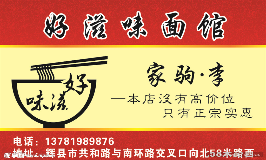 好滋味面馆