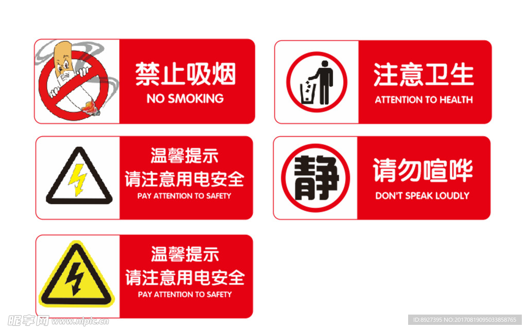 禁止吸烟标语