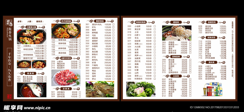 魏老火锅点菜单