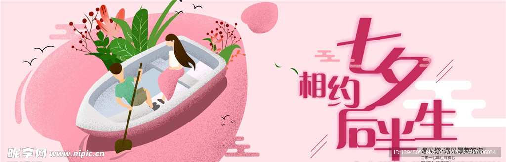 七夕相约下半生