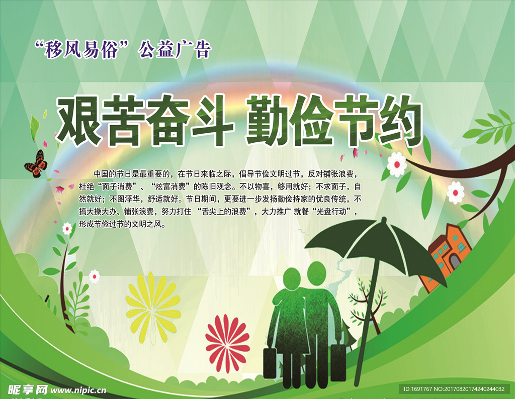 艰苦奋斗 勤俭节约