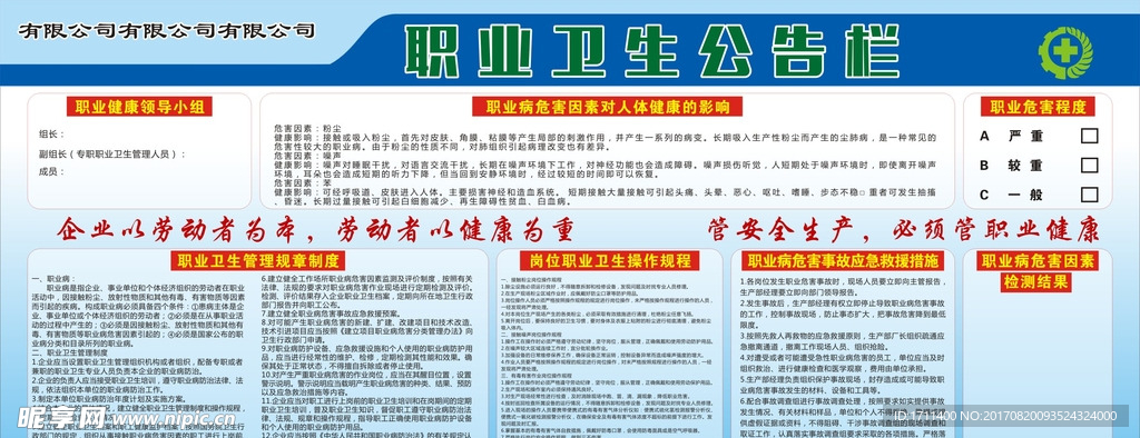 职业卫生公告栏