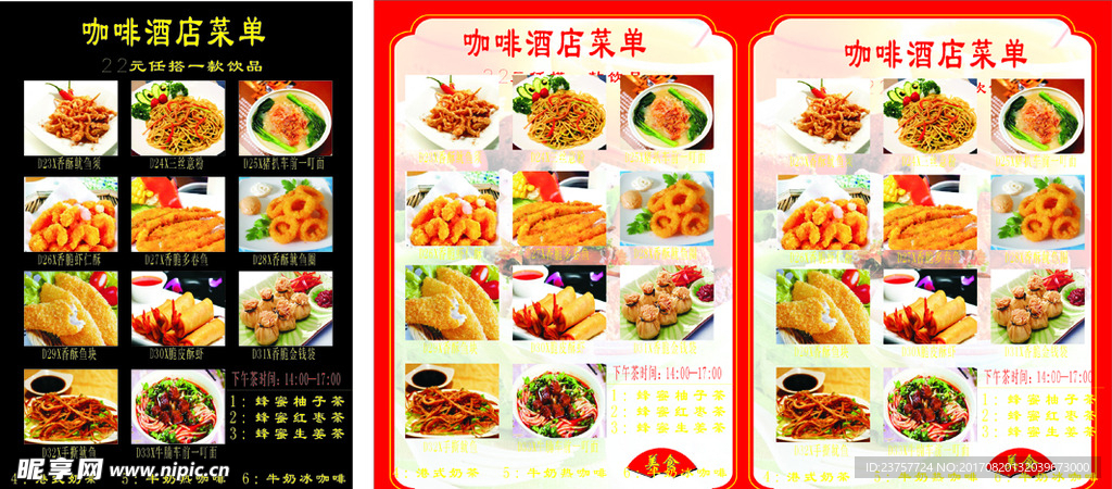 四酒店菜单背景设计