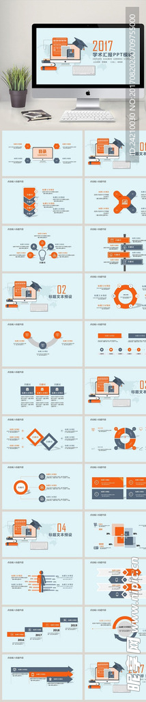 扁平化信息科技工作总结ppt
