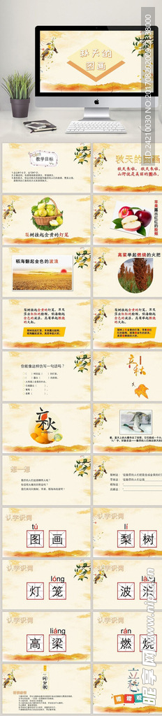 儿童一年级公开课说课课件PPT