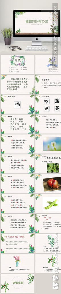 二年级教育公开课课件ppt