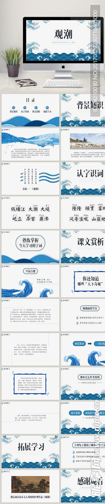 教育教师观潮说课课件PPT