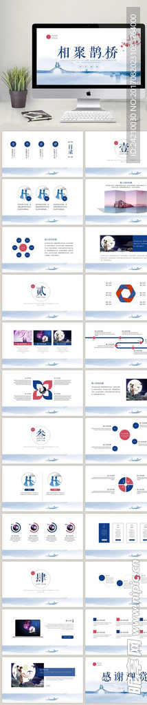 蓝色浪漫七夕牛郎织女ppt