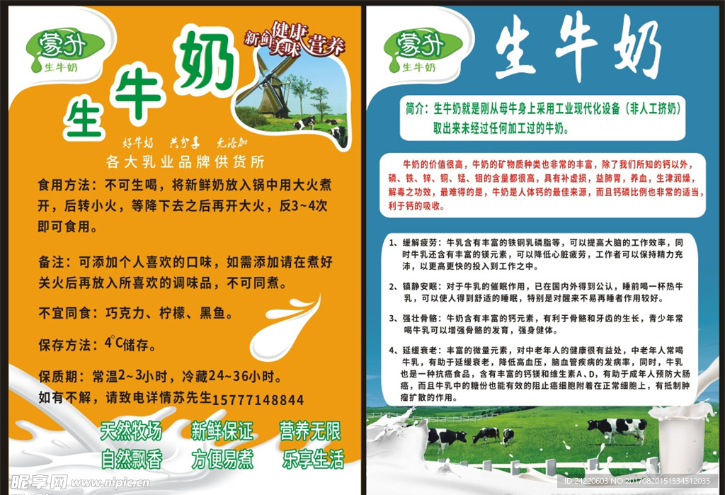 牛奶传单