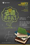 教师节